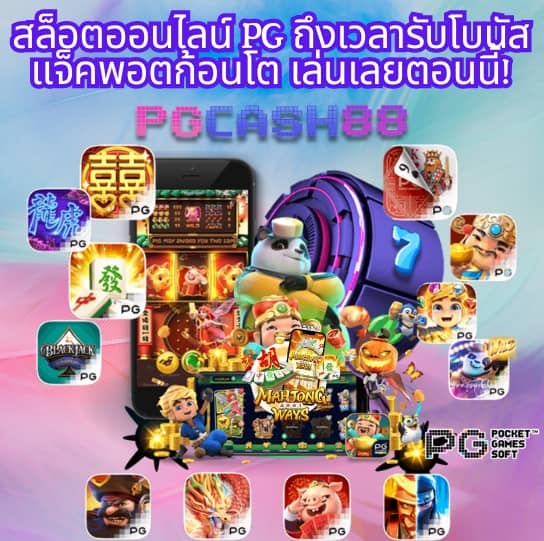 เดโม่ pg