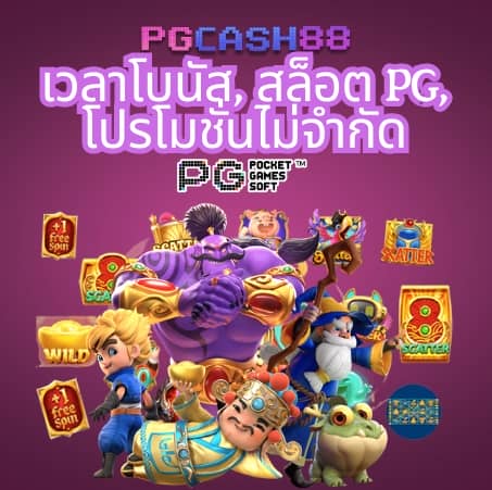 เดโม่ pg