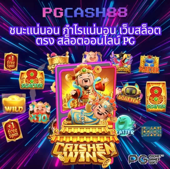 เดโม่ pg