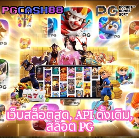 เดโม่ pg
